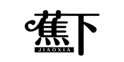 蕉下